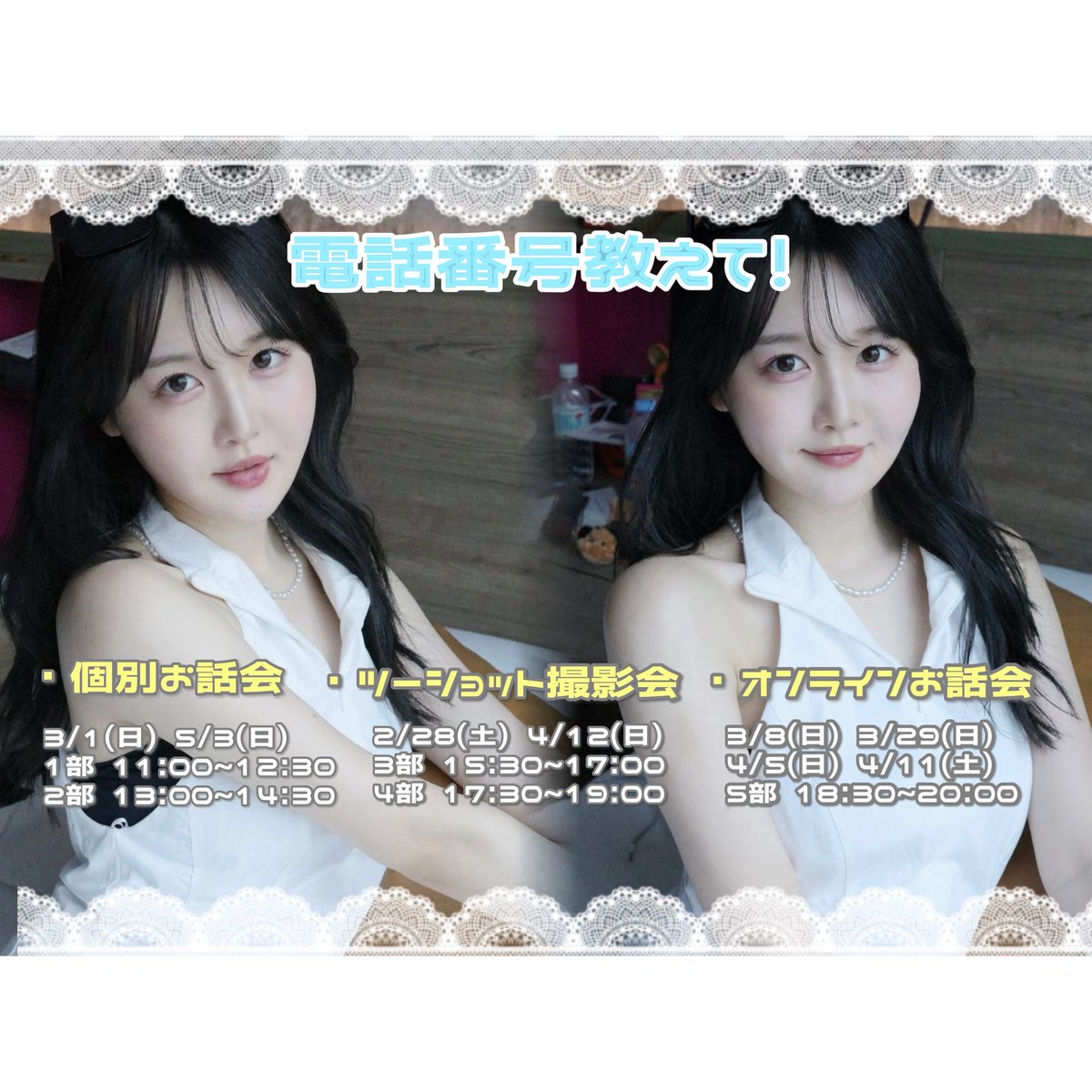 💚 #藤沢莉子 (@fujisawa_riko )ちゃん🤍 ≒JOY 4thシングル 電話番号