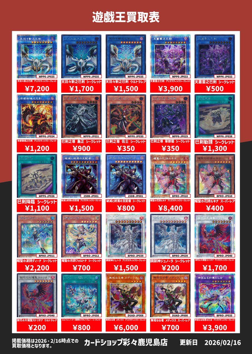 遊戯王】 デッキパーツの買取表を更新いたしました‼ お手元にご不要な