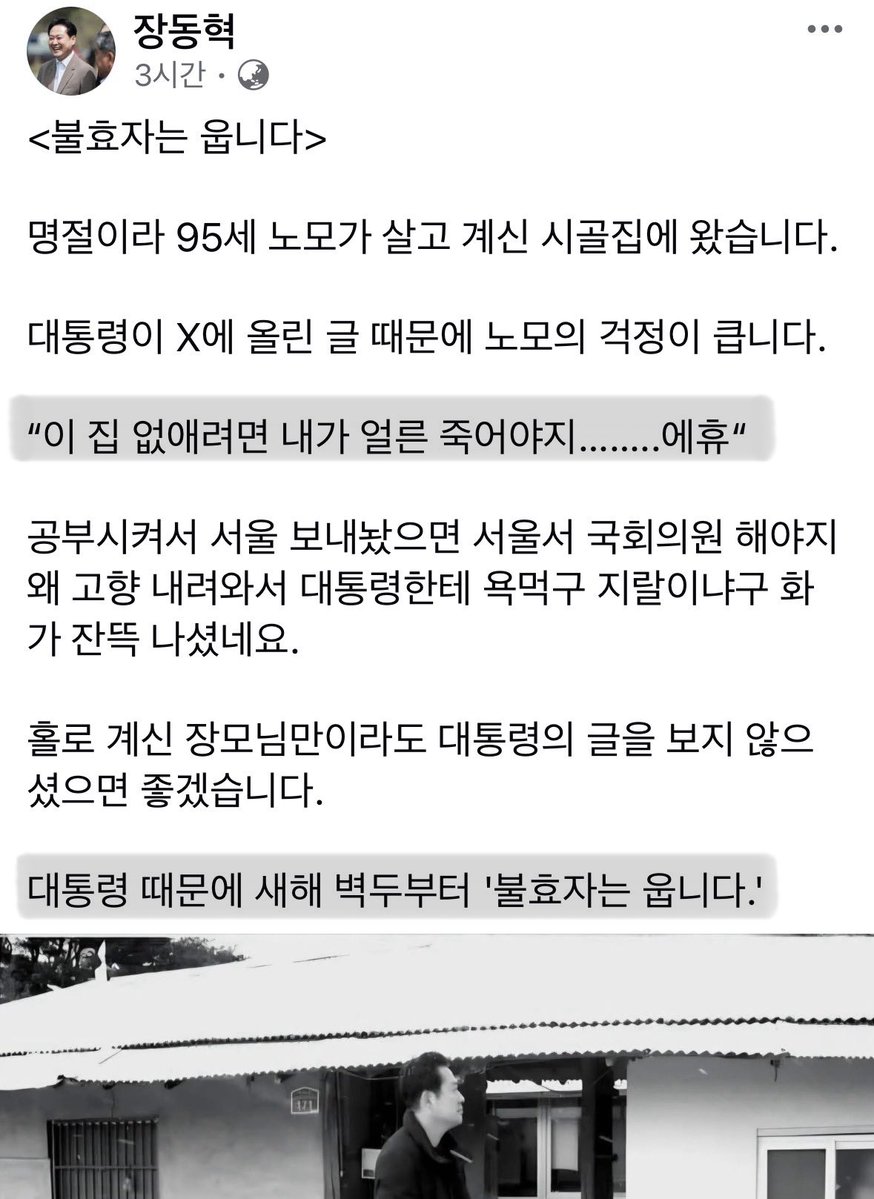 syh24's tweet image. 연세가 95세이신 노모가 고향집에 홀로 계닌가요? 장모님도 시골에 홀로 계신다구요? 그래서야  되겠어요? 불효자라며 질질 짜지 말고 내려간 김에 두 분 다 모시고 오세요. 서울에 집도 여러 채 있다면서요.