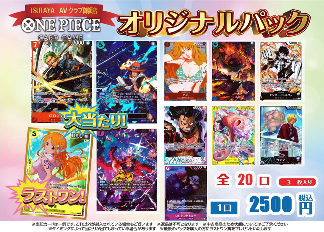 🎯オリパ 情報📷 「#ワンピースカード」 📷全20口 📷ラストワンあり