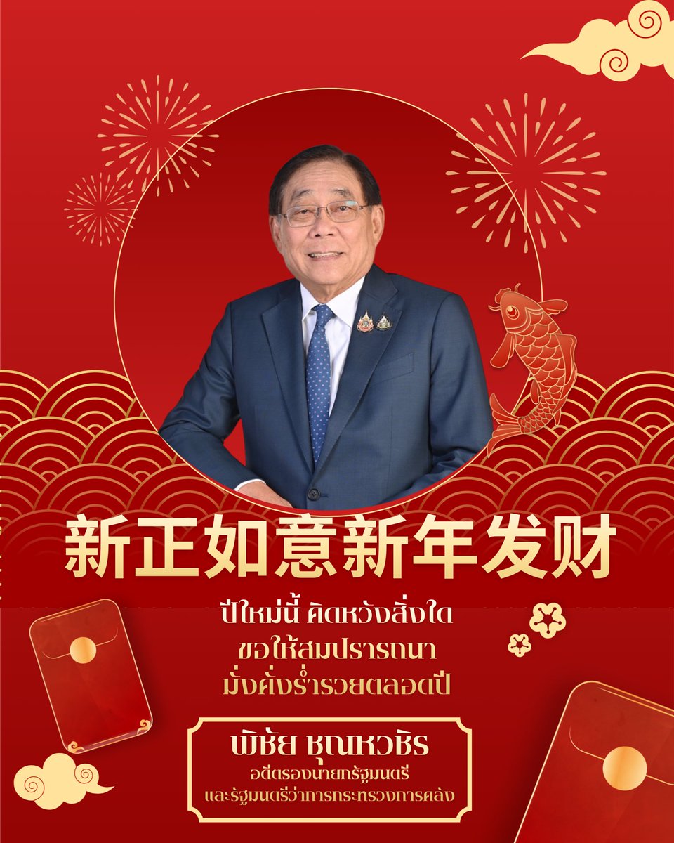 พิชัย ชุณหวชิร - Pichai Chunhavajira tweet media