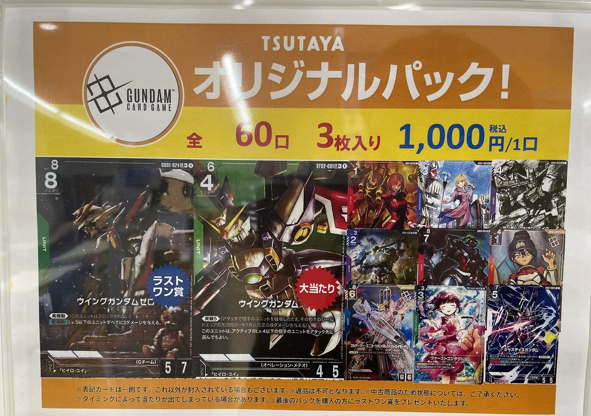 ✨️トレカオリパ情報✨️ 新たに #ガンダムカードゲーム 1000円