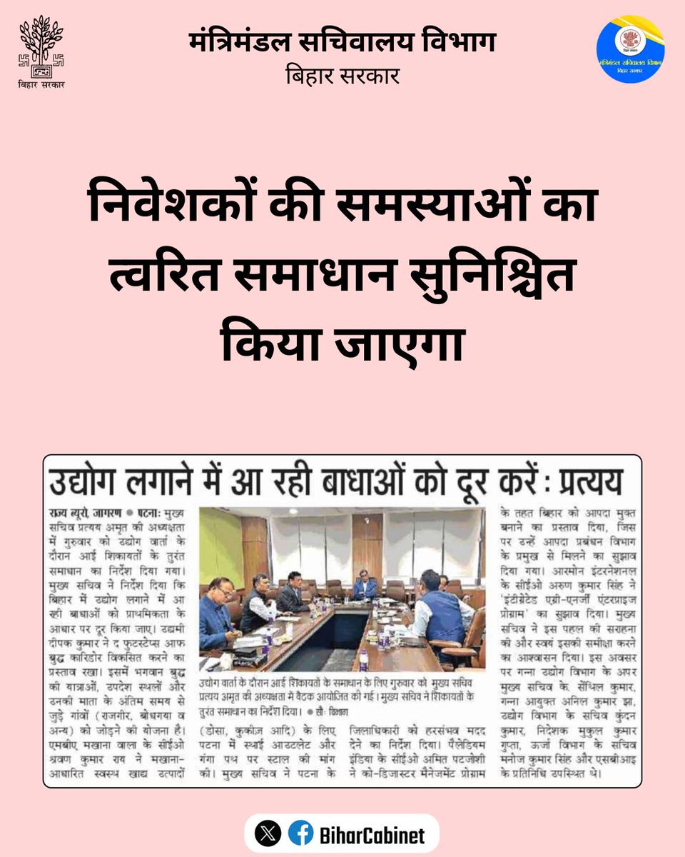 kshravanroy's tweet photo. Food Technologist MBA Makhana Wala had the privilege of presenting our startup vision and innovation in GI-tagged superfoods before Shri Pratyaya Amrit, Chief Secretary, and senior Secretaries and Directors of various departments under the Government of Bihar. https://t.co/0DpR1xI1bp