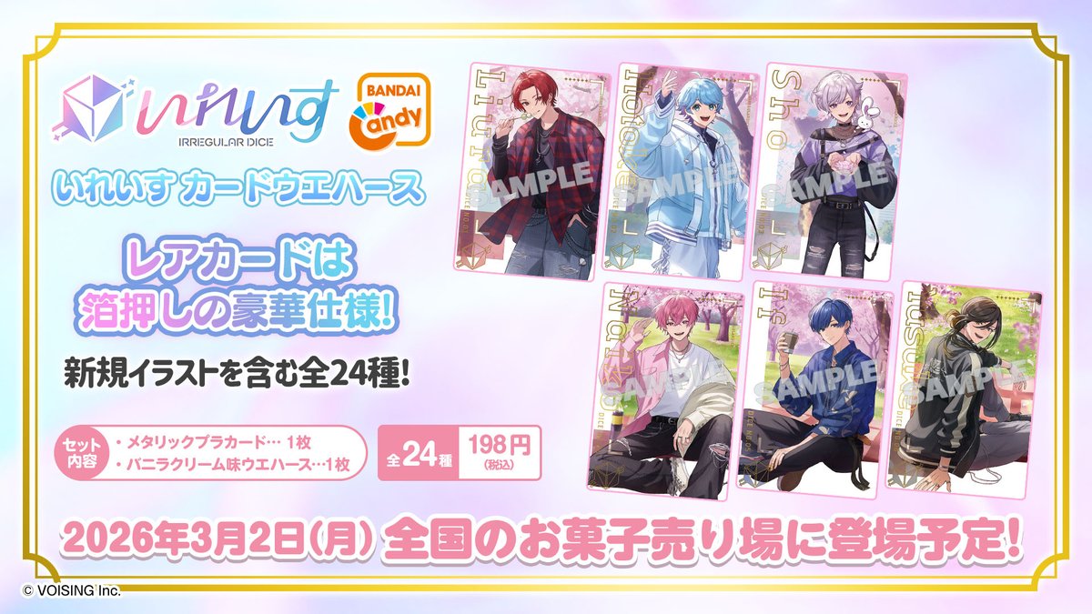 ireisu_info's tweet photo. 🎲#いれいす× #バンダイ コラボ続報解禁🎲

コラボグッズが2026年2月より全国で順次発売🎉

✅いれいす つまんでつなげてますこっと ←New!!✨
✅キャラコスメチケット いれいす
✅いれいす カードウエハース

詳細は特設ページをチェック！✨
https://t.co/SEEhClRSy3
#いれいすバンダイ #PR https://t.co/4xr3XY2QdI