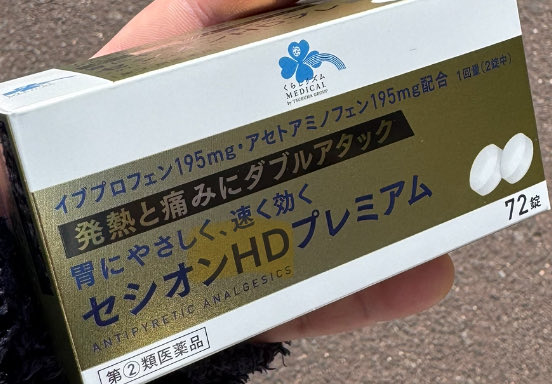 世捨て人が故に夜職のｸﾛﾆｯｸさんが皆に処方してあげたい処方箋一覧

①心の傷は酒で治す(スピリタスはやるな)

②揉め事の痛みはロキソニンSで治す

これは第一類医薬品だから薬剤師が居るドラックストアでしか買えない

外傷の痛みにも効きやすいからオススメ