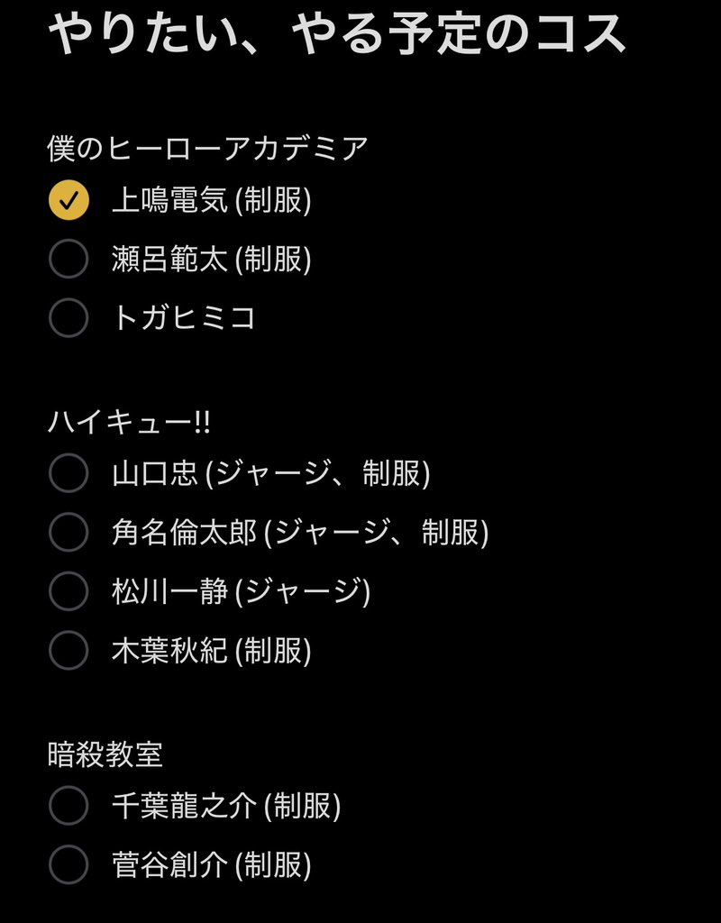Cleome___cos's tweet photo. 今やりたいと思ってるorやる予定のコスまとめ

✅はやる可能性が高いもの https://t.co/ZRY1B0fjRc