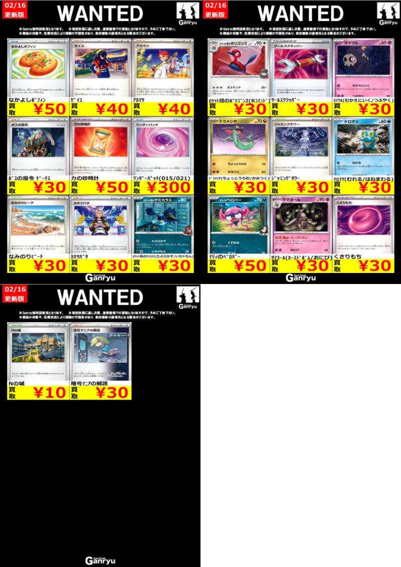 🔽🔽WANTED買取情報🔽🔽 #ポケカ【ノーマルイチオシ！】 探してますよ