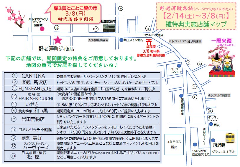 期間限定の特典をご提供くださるお店のマップです♪是非お得をゲットしてくださいね☆