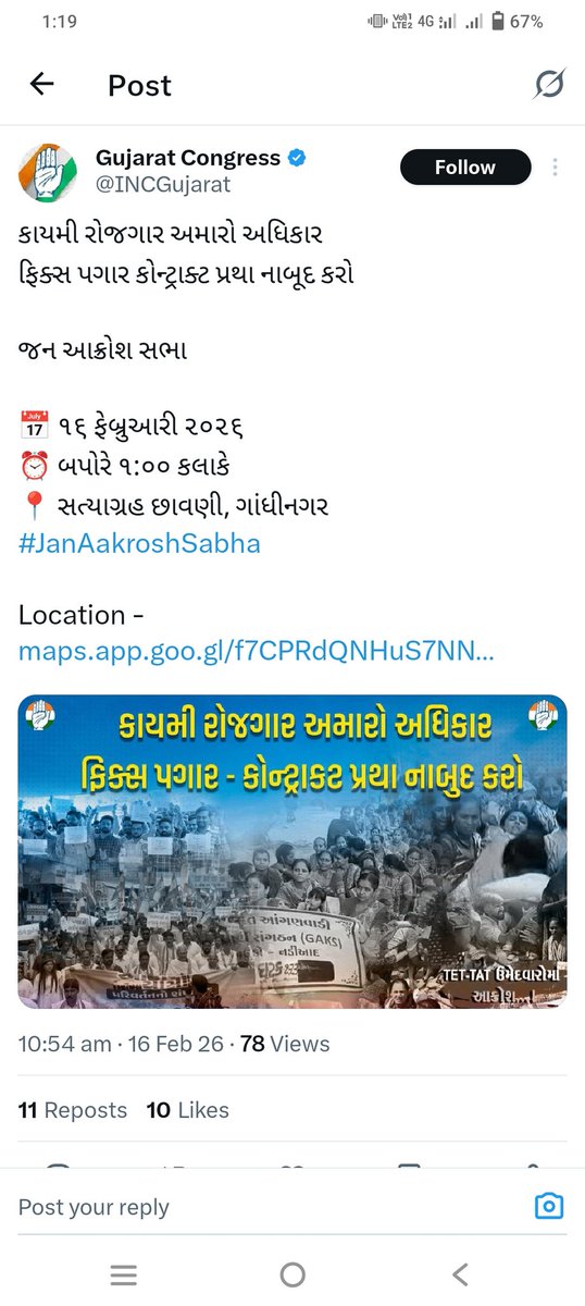 કાયમી રોજગાર અમારો અધિકાર 
ફિક્સ પગાર કોન્ટ્રાક્ટ પ્રથા નાબૂદ કરો

જન આક્રોશ સભા

📅 ૧૬ ફેબ્રુઆરી ૨૦૨૬
⏰ બપોરે ૧:૦૦ કલાકે
📍 સત્યાગ્રહ છાવણી, ગાંધીનગર
#JanAakroshSabha

Location -
maps.app.goo.gl/f7CPRdQNHuS7NN…