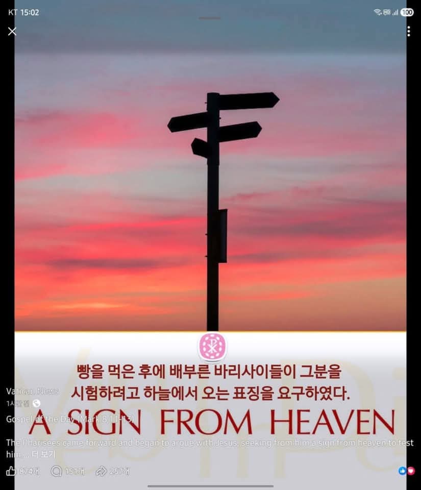 마르 8,11-그때에 바리사이들이 그분을 시험하려고 
하늘에서 오는 표징을 요구하였다. 예수님께서는 
마음속으로 깊이 탄식하며 말씀하셨다. ÷“어찌하여 
이 세대가 표징을 요구하는가? 내가 진실로 너희에게 
말한다. 이 세대는 어떠한 표징도 받지 못할 것이다.”÷