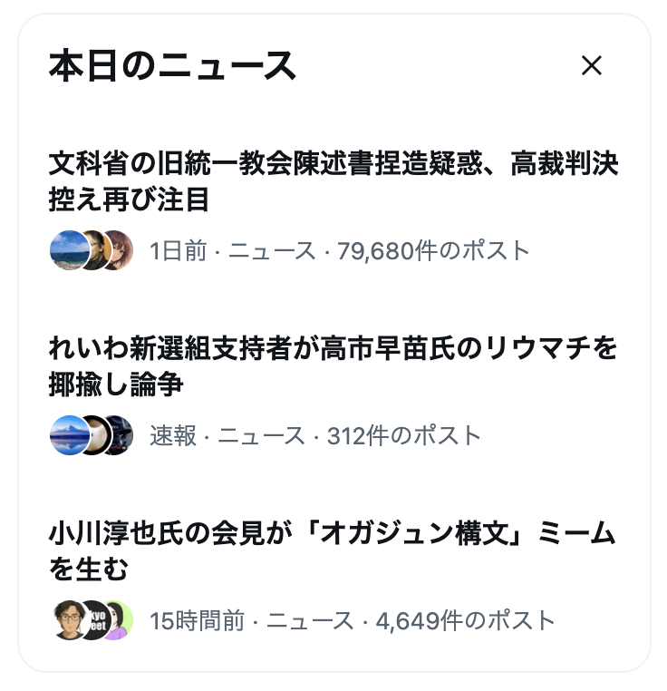 連日、文科省の捏造の件Xのニュースになってる。
政府への忖度が凄まじいので、マスコミは絶対に触れないだろうね。今回の捏造の背後には中国への忖度だってありそうだし。リベラルオールドメディアには、絶対に報道してはいけないプレスコードがあるみたい。
