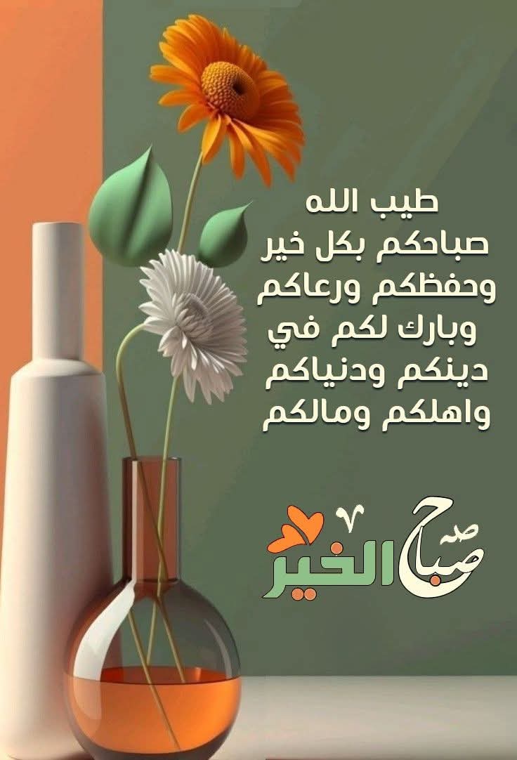 صباح الخير