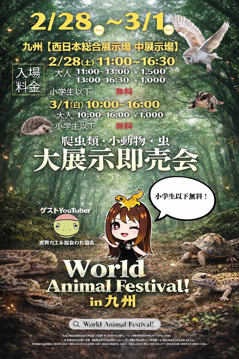 「WAF! 名古屋」にご来場いただいた皆さま、関係者の皆さま、そして出店業者の皆さま、誠にありがとうございました！

次回はWAF!九州です👇
-------------
2月28日(土)11:00-16:30
3月1日(日)10:00-16:00
 西日本総合展示場 中展示場
-------------

たくさんのご来場お待ちしております🤲✨