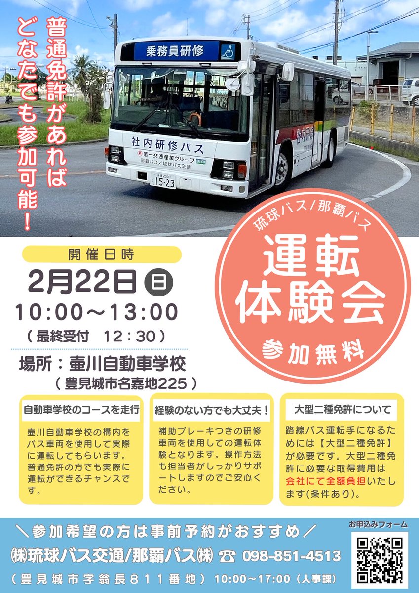 琉球バス交通 tweet media
