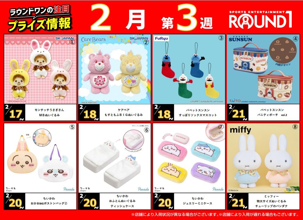 □□#徳ラAM景品情報□□ 今週登場予定のプライズのお知らせです