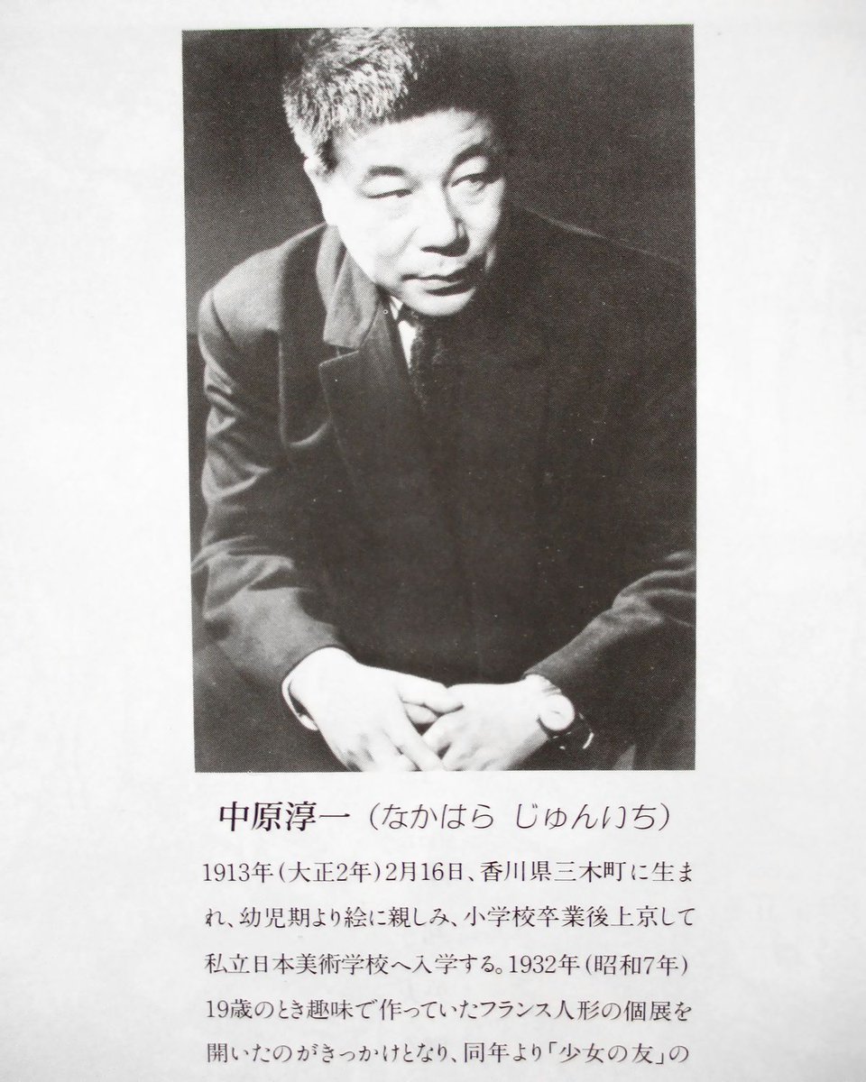 中原淳一画集より 二月 如月の雪 雪はもうよいので 雨を乞い願いたい