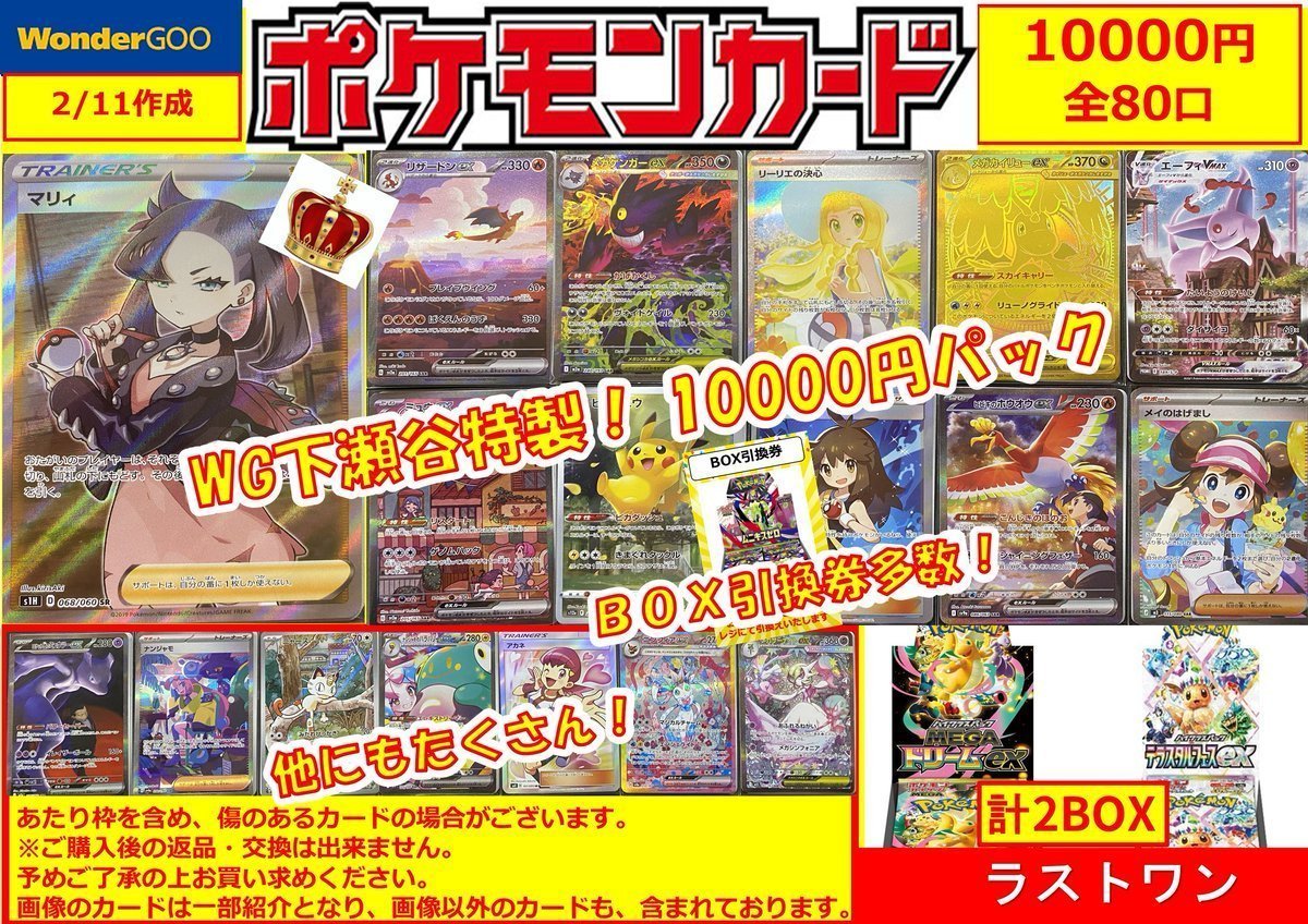 ポケカオリパ】2/15 オリパ絶賛販売中‼ ☆10,000円×80口 残り・・47口