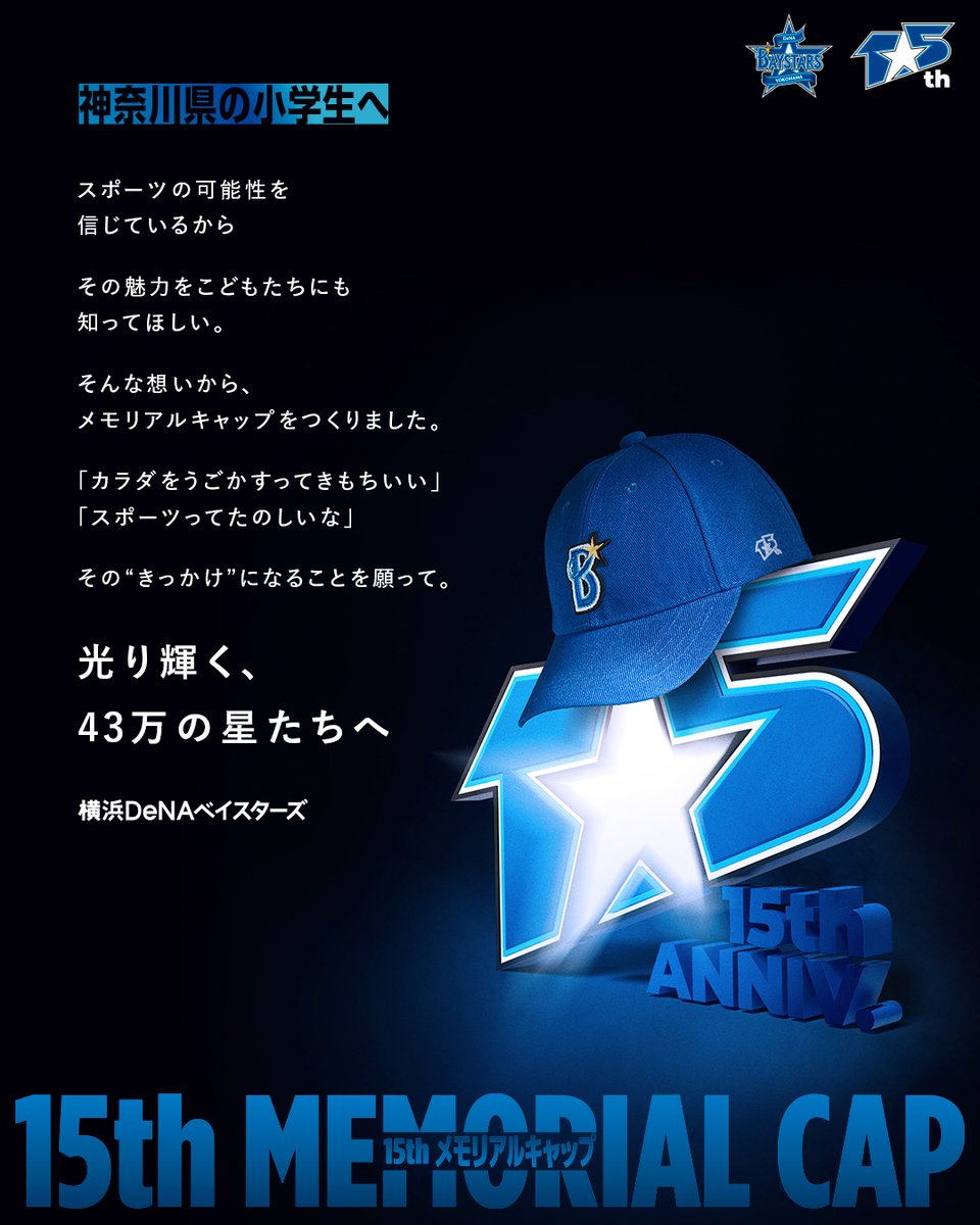 横浜DeNAベイスターズ (@ydb_yokohama) / Highlights / X