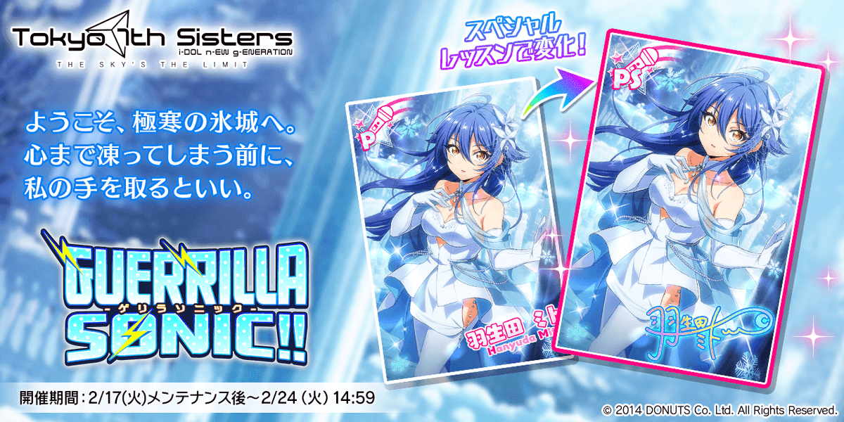 今回の「GUERRILLA-SONIC!!」で獲得できるミトちゃんの新カードは