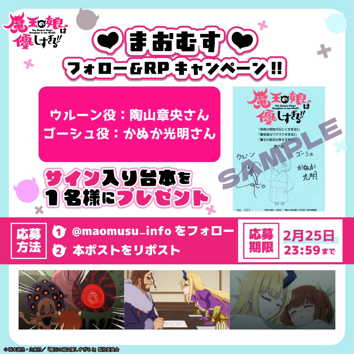 サイン(自分はサインがないので、署名)入り台本が抽選で1名様に