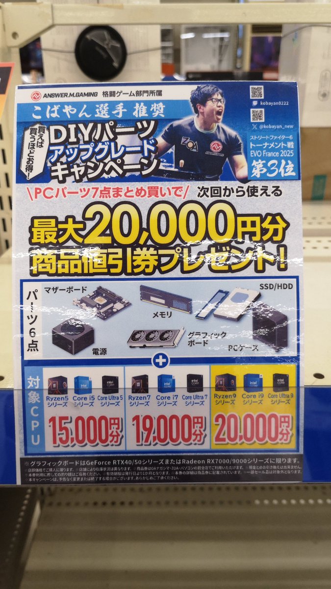 更に自作応援キャンペーンで組立代行費用も値引きに！ 更にPCパーツ7点