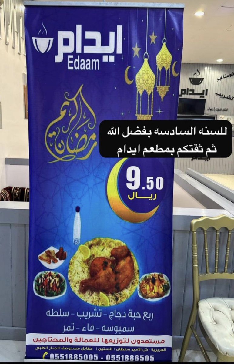 وَمَا تُقَدِّمُوا لِأَنْفُسِكُمْ مِنْ خَيْرٍ تَجِدُوهُ عِنْدَ اللَّهِ}..
مشروع #إفطار_صائم في #حفرالباطن 
في مطعم ايدام <a href="/Edaam_E/">مطعم إيدام #حفرالباطن</a> 
عليك فقط التواصل معهم على الواتس اب او مكالمتهم 
0551885005
0551886505

يوزعونها عنكم ويوصلون لكم المكان اللي تبونه