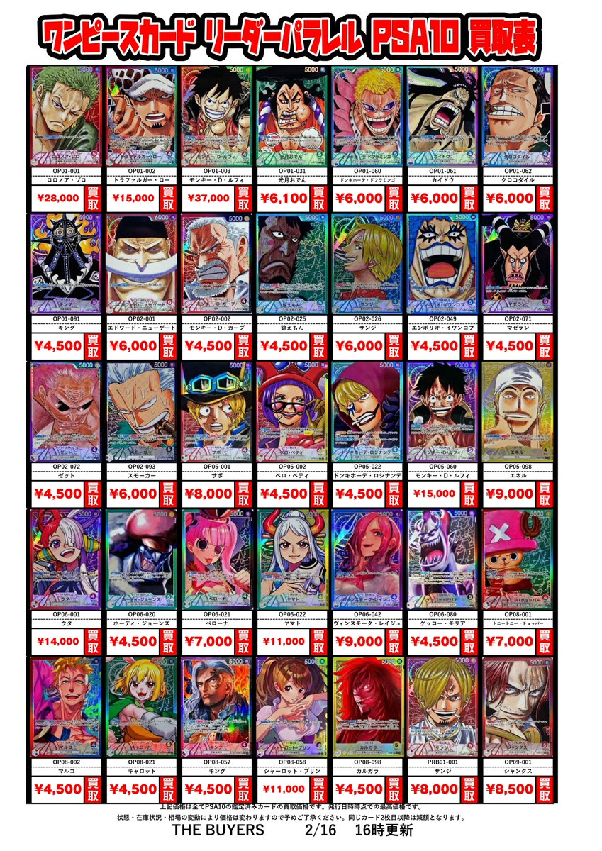 ワンピースカード PSA10のリーダーパラレルカード買取チラシ追加しま
