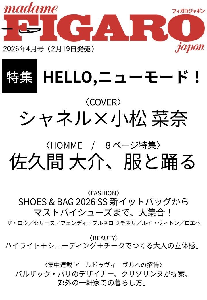 佐久間くん8ページ大特集！ 届くの楽しみです✨