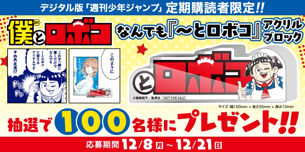 定期購読者限定企画についてお知らせ】 デジタル版週刊少年ジャンプ