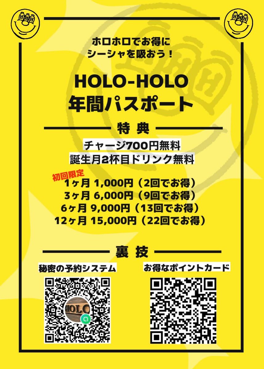 【セット内容】
✔ シーシャ
✔ チャージ
✔ 深夜チャージ
✔ ドリンク
✔ トップ替え1回
✔ 500円ソフトドリンク飲み放題
▶ パス有り　4,500円
▶ パス無し　5,500円
※600円〜のドリンクは対象外です。
終電後もゆったり楽しめる、深夜限定の特別プラン✨
これを機に、パス購入もお得です🎶