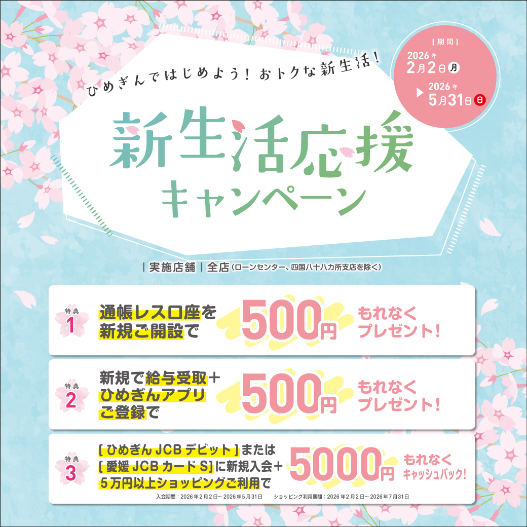 【愛媛銀行】HandyBank tweet media