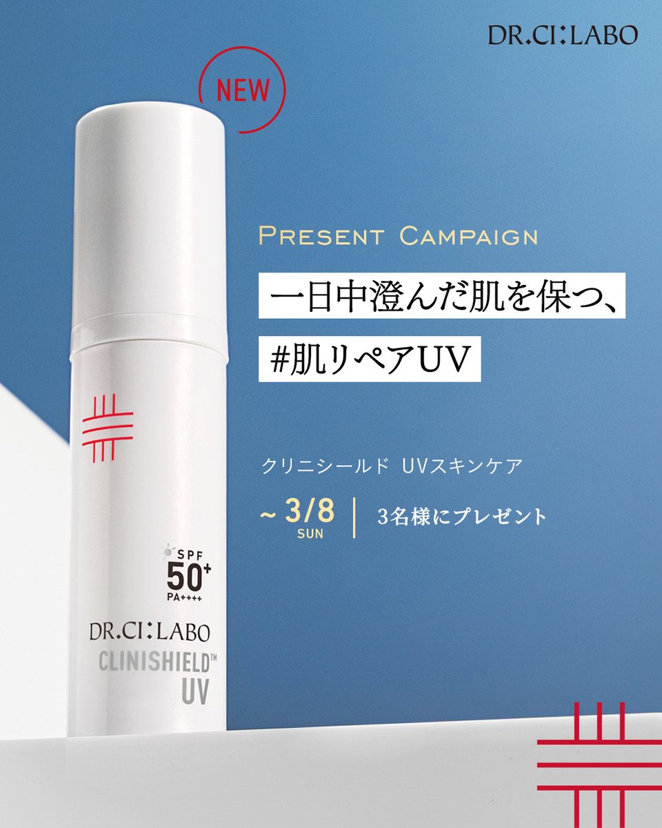 ドクターシーラボ（DR.CI:LABO）【公式】 (@cilabo_official) / Posts / X