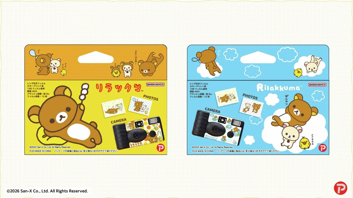 あのころ”の使い切りカメラがリラックマデザインになって登場🐻✨ とー