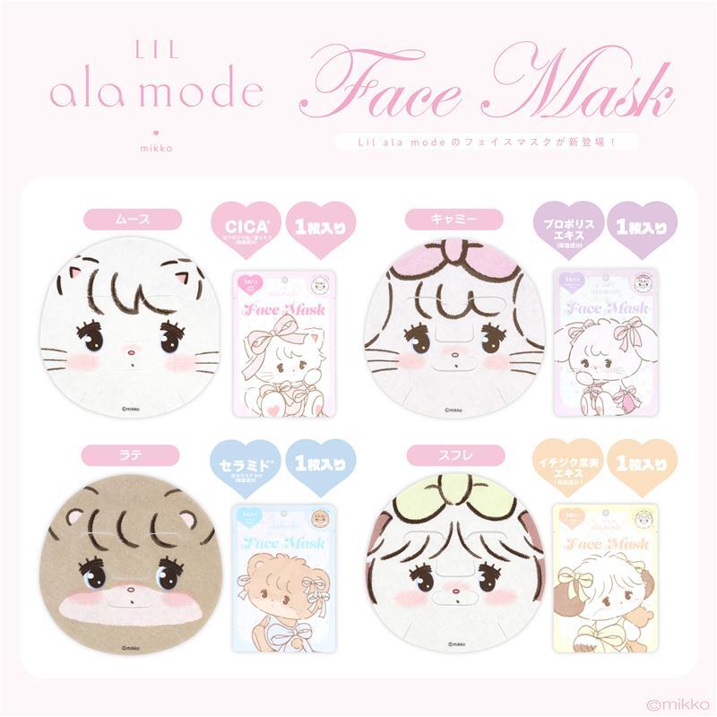 🆕新商品情報／ 粧美堂より「#Lilalamode」のフェイスマスクが新登場