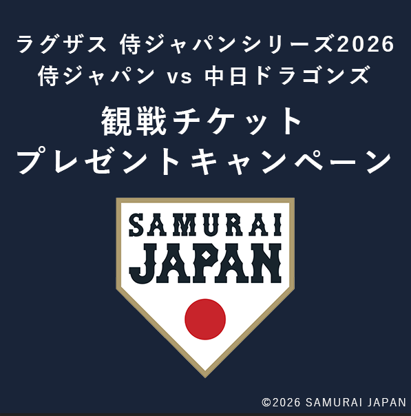 チケット侍ジャパン対中日ドラゴンズ金曜日2/27 2/27(金)・28(土)は 侍ジャパンシリーズ2026 名古屋！ 侍ジャパン vs