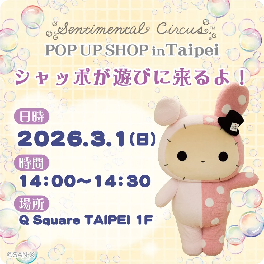 いきたいわん🥺シャッポさーん