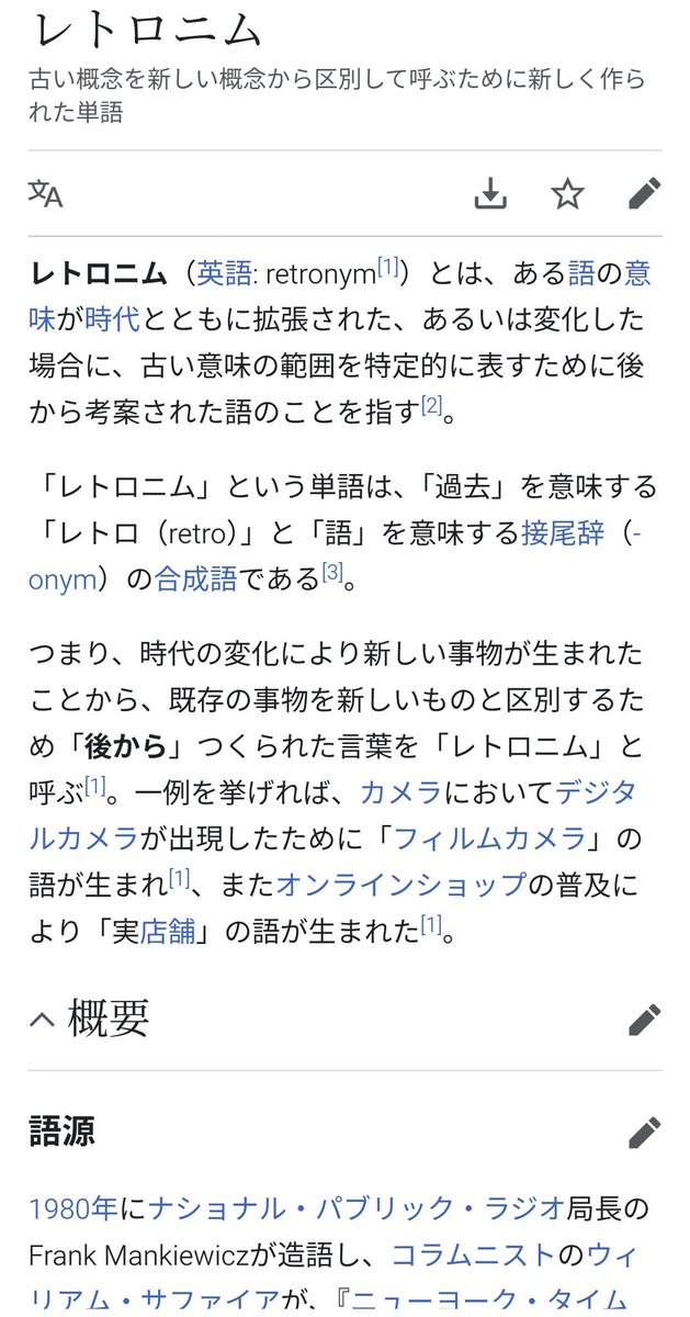 今では携帯電話がスタンダードとなったので、逆に電話のことを「固定」電話とわざわざ言う必要が出てきた。

この様な語彙を「レトロニム」といい、紙オムツの登場による布オムツ、汁なし担々麺、アナログ時計、実店舗、ドラゴンクエスト1などがその例である。