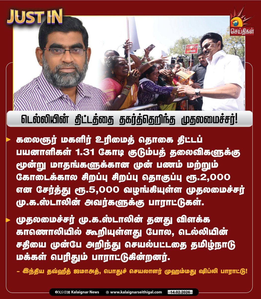 IntjMediaWing's tweet photo. @CMOTamilnadu தமிழ்நாடு முதலமைச்சர் அவர்களுக்கு இந்திய தவ்ஹீத் ஜமாஅத்தின் பொதுச் செயலாளர் பாராட்டு. https://t.co/1D5J9NWrKo