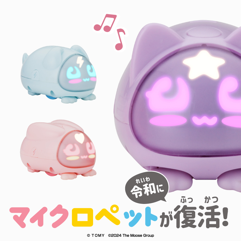マイクロペット覚えてる？ 手のひらサイズはそのままで 歌う🎤 踊る