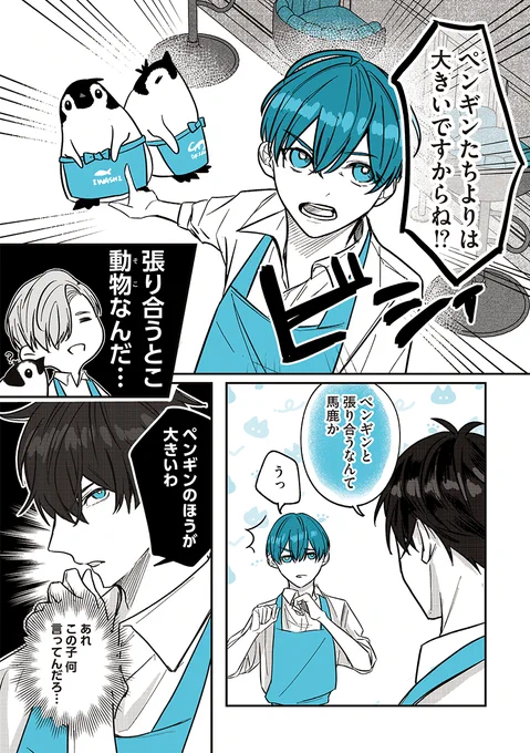 ペンギン喫茶で働く店員たちの話 (3/4) 