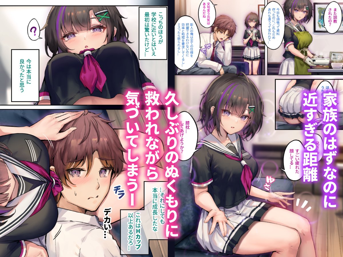 【告知】C107同人誌『義妹は家族以上の関係を望んでいる』電子版二月下旬に販売開始予定です!
加筆調整や2Pほどページ追加など...
ぜひよろしくお願いいたします!

予告販売ページやサンプル画像など(1/3)↓ 