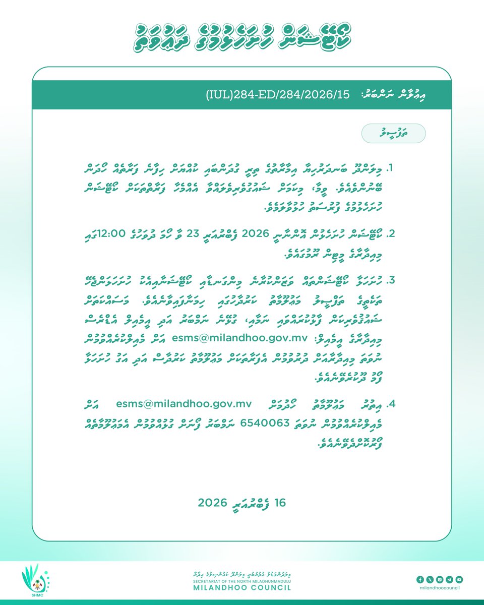 ކޯޓޭޝަން ހުށަހެޅުމުގެ ދަޢުވަތު!