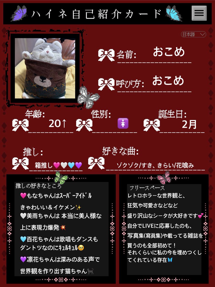 おこめ🦋ハイネ/Ado民 tweet media