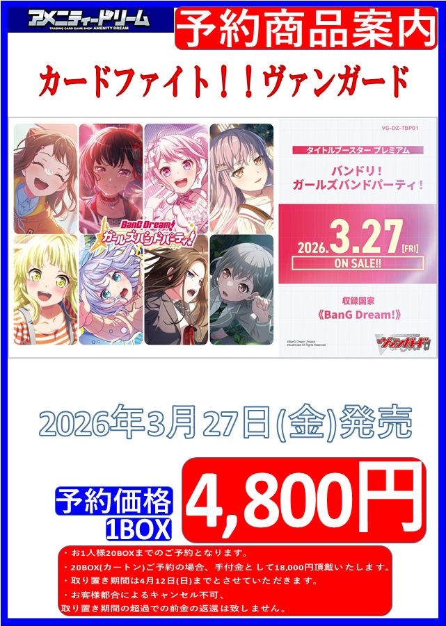 カードファイト!! ヴァンガード】 2026年3月27日(金)発売予定タイトル