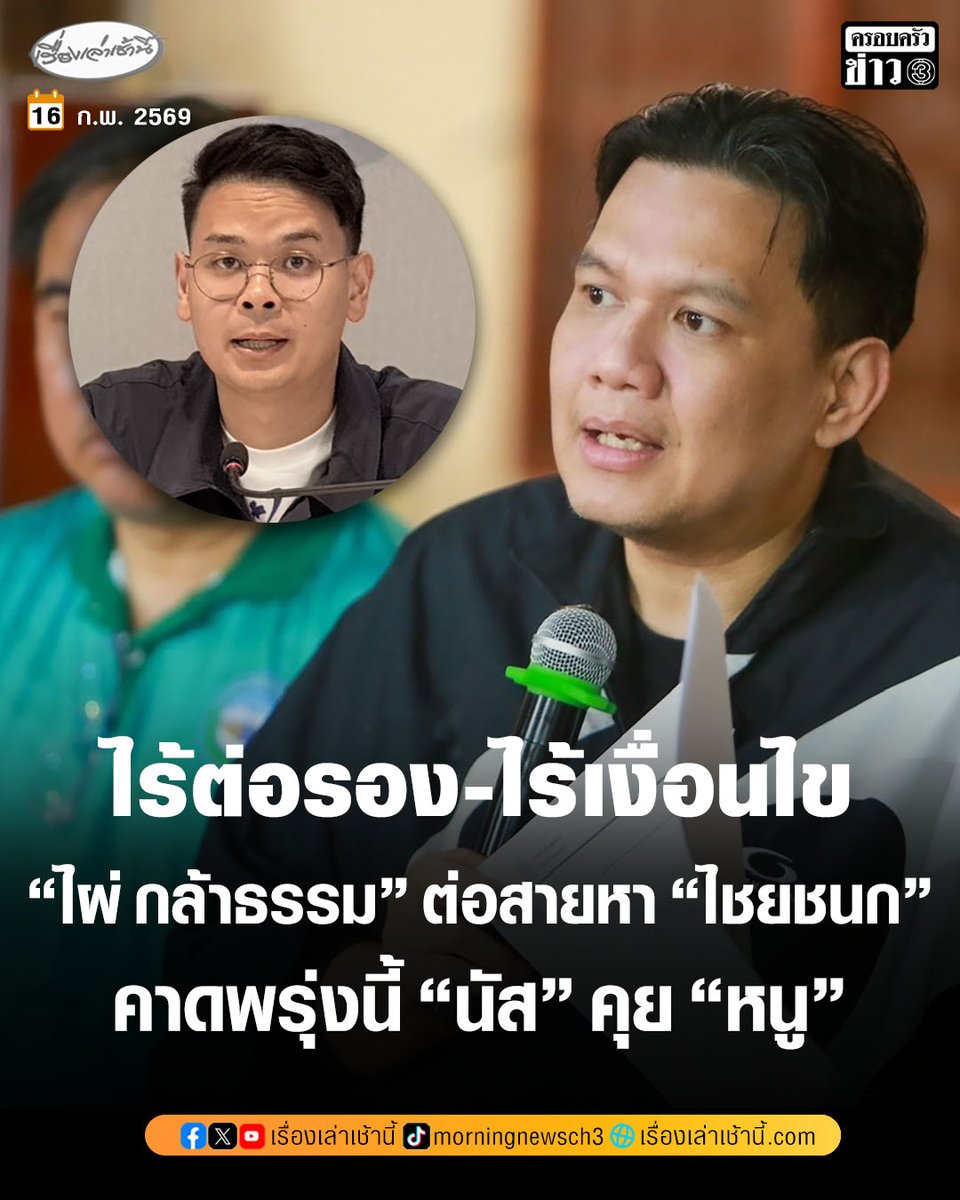 เรื่องเล่าเช้านี้ tweet media