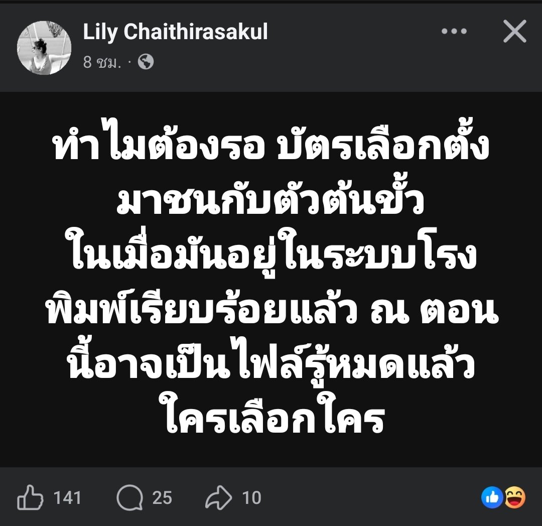 วิวาทะ tweet media