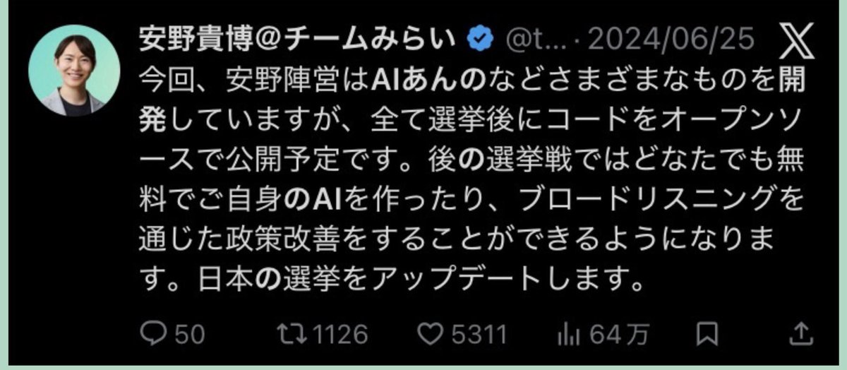 ところでチームみらいって何かオープンソース公開しましたか？
ちょっと検索能力が足りないのか見つからないのでチームみらいが公開したオープンソースがあるなら教えてください

無いならハッタリ嘘つきか仕事がクソ遅い無能ですか？