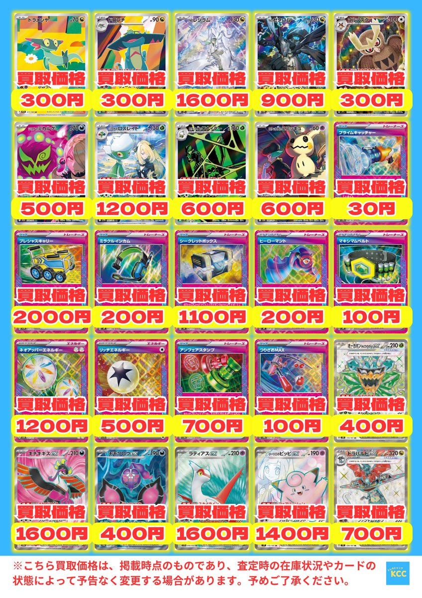 ポケモンカードゲーム 買取表 プレシャスキャリー【ACE】2000円