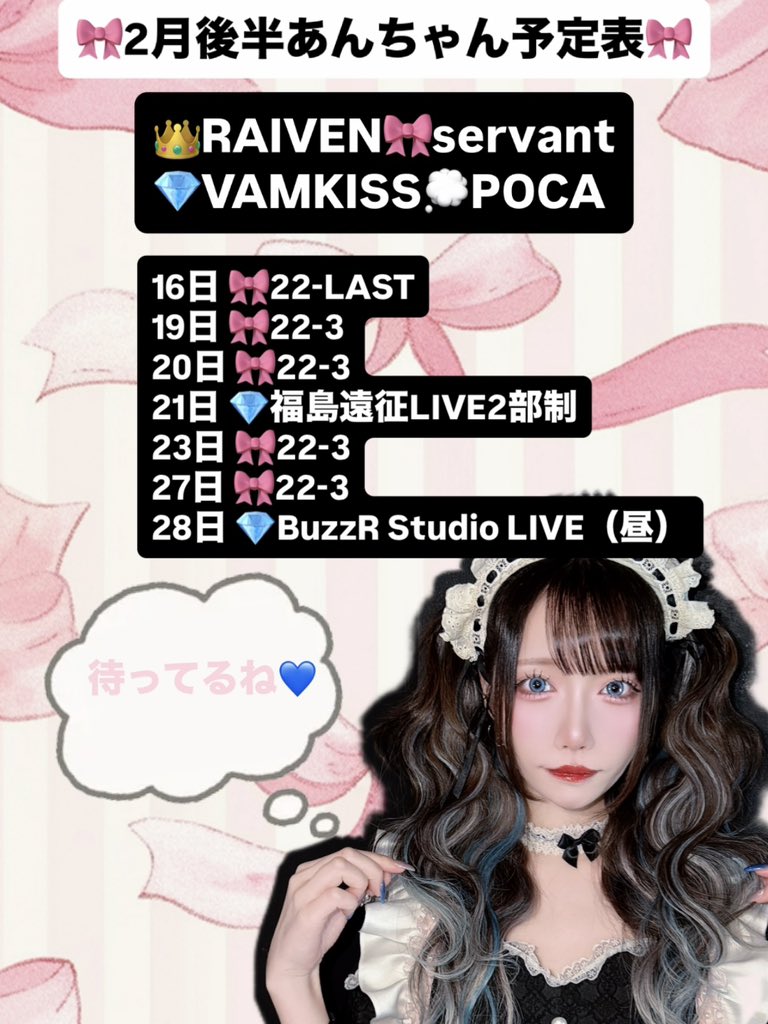RT @underbar_ochaso: 2月後半の予定表です☻