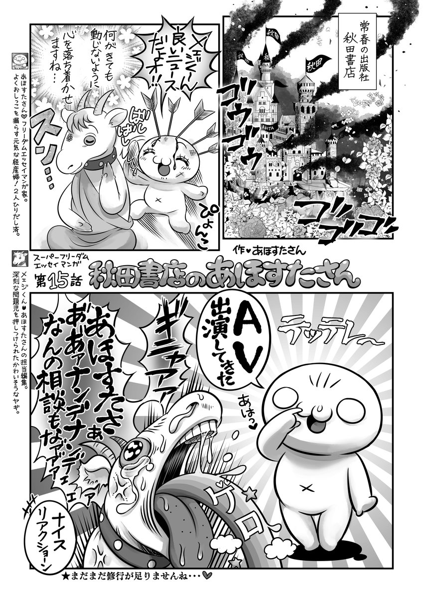 「常春の出版社」は「常春の国マリネラ」オマージュです‼️気づいてくれて嬉しい☺️
魔夜峰央先生大大大好きです‼️パタリロ以外もほぼ全部読んでます🥰
魔夜先生はエッセイ漫画も刊行されており、淡々と日々思いついた話を自由に気張らず描かれてらっしゃる様が大好きです。多大な影響を受けています。 